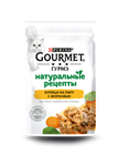 Влажный корм Gourmet Натуральные рецепты для кошек, курица на пару с морковью - фото 6891